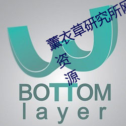 薰衣草研究所網站入口每天都在更新資源