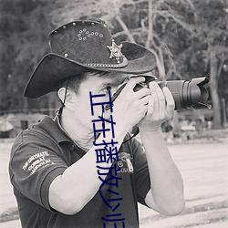 正在播放少歸