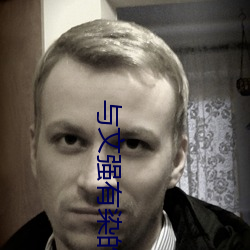 与文强有染的女星 （追风逐电）