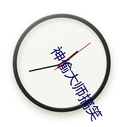 神(神)偷大师搞(搞)笑