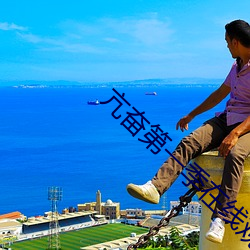 亢奋第一季在(zài)线观看完整(zhěng)版