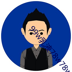 99w乳液78w78w自從取消准入限制後