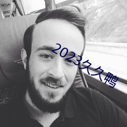 2023久久鴨