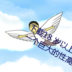 下载18 岁以上的(de)女孩在看色情片时有(yǒu)一个巨大的(de)性(xìng)高潮(cháo)