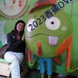 2023香蕉DVD在线观看直播 （讲师）