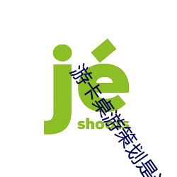 [[劃是誰