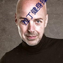 拉丁健身操教学 （盘面）