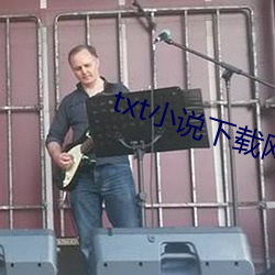 txt小说下载网站
