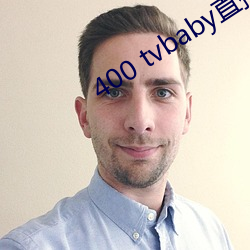 400 tvbaby直播