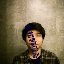 乡(xiāng)村野花香小说