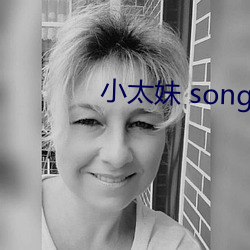 小太妹 songs MP3 Download