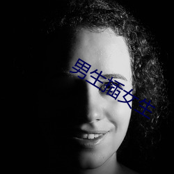 男生插(插)女生