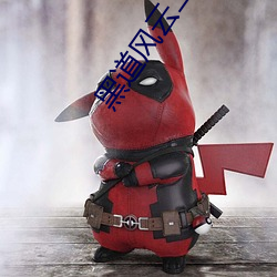 黑道风云二(二)十年电视(視)剧(劇)全集