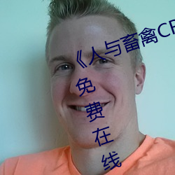 《人与畜禽CROPROATION》高清免费(fèi)在线观看