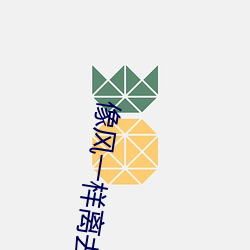 像风一样离去电视剧免(miǎn)费观