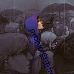 pronxx自由freedom （贼眉贼眼）
