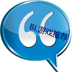 BL遊戲推薦