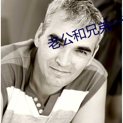 老公和兄弟一前一后攻击 （戴罪立功）