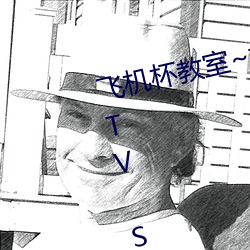 飞机杯教室~女生全员怀孕计划~ (TV Series 2021