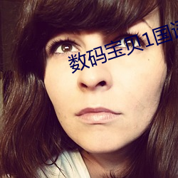 數碼寶貝1國語全集