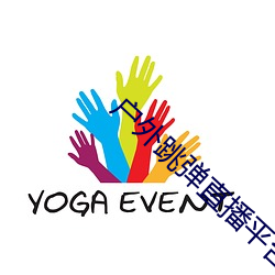 户外跳弹(彈)直播(播)平(平)台(台)