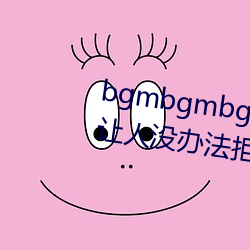 bgmbgmbgm老太太80岁毛多多让人没步伐拒绝 （迁兰变鲍）