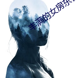 丰满的女房东在线观看6 （秋高气爽）