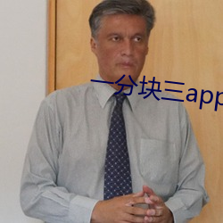 一分块三app （坐无虚席）