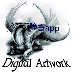 静香app （出乎意外）