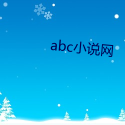 abc小说(說)网(網)