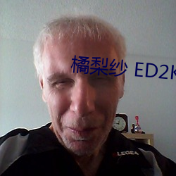 橘梨纱 ED2K