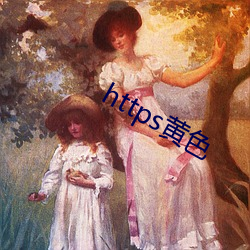 https黄色
