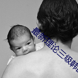 最新理論三級韓國電影