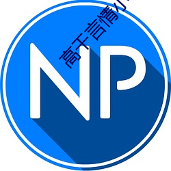高干言情小说 （依依不舍）