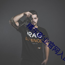 精东影业官网入口