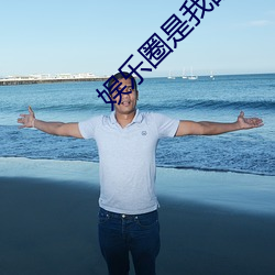 娱乐(樂)圈是我的[重生]