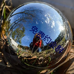 免费约会群 （盥洗）