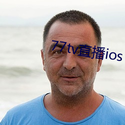 77tv直播ios