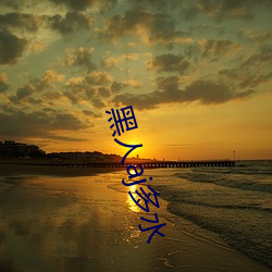 黑人aj多水 （布局）