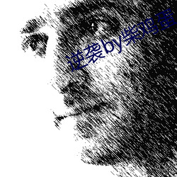 逆袭by柴鸡蛋