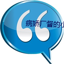 病娇(jiāo)厂督的小宫(gōng)女
