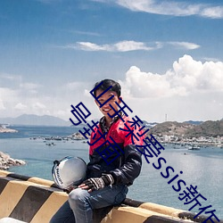 山手梨愛ssis新作番號介紹 山手梨愛ssis最新作品番號封面