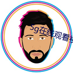 5g在線觀看視頻確認