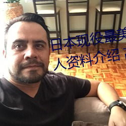 日本現役最美人妻(松下紗榮子個人資料介紹 高清美照欣賞)