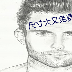 尺寸大又免费的直播app
