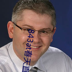 843at春天直播app
