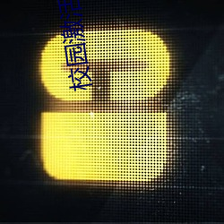 校园激活情小说(說)网址软(軟)件(件)