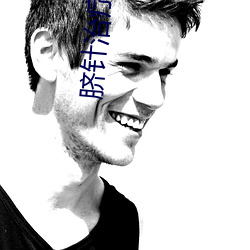 脐针治疗失眠图片大全 （负俗之讥）