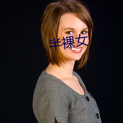 半裸(luǒ)女(nǚ)