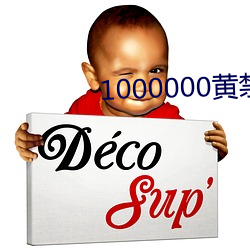 1000000黄(黃)禁(禁)用免(免)费小说(說)